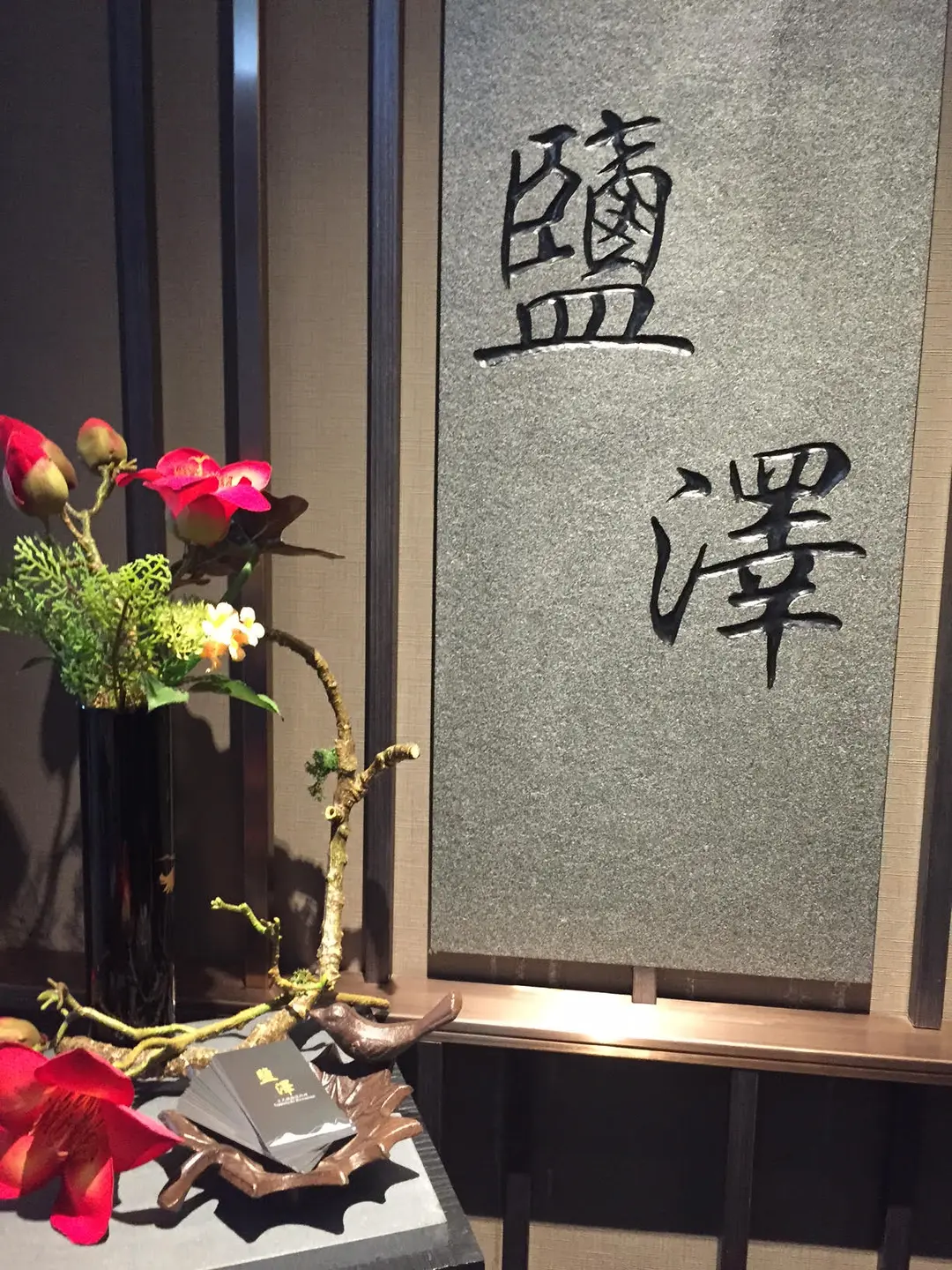 Shiozawa Teppanyaki Restaurant