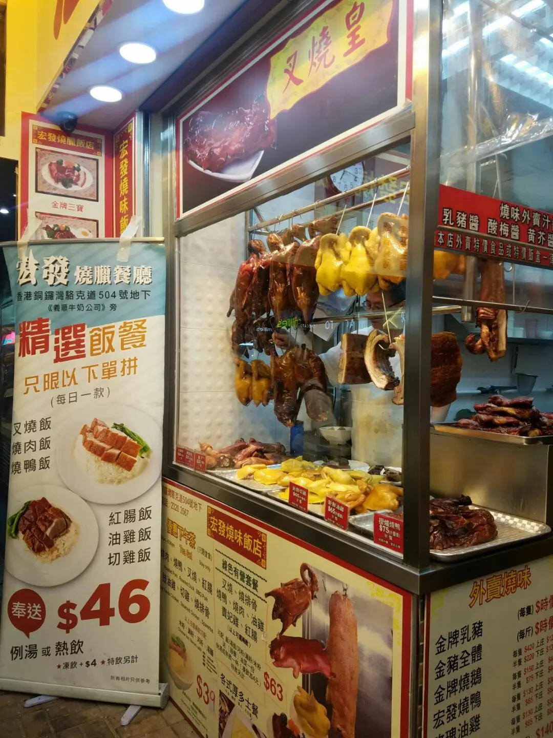 宏發燒臘飯店