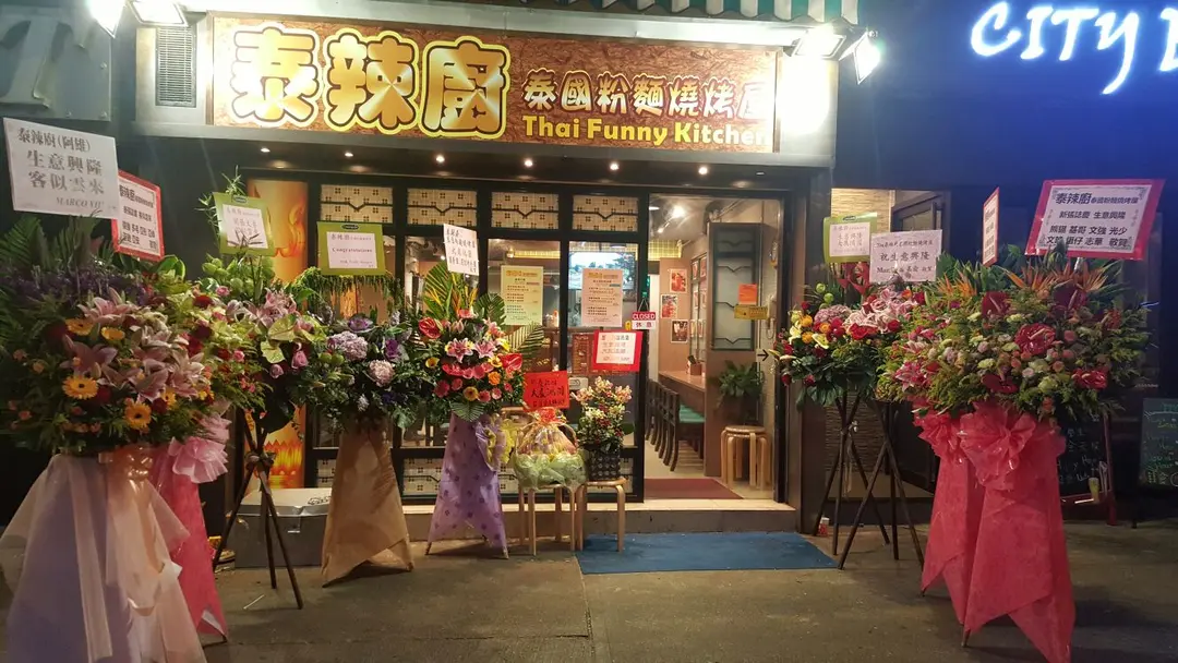 泰辣廚泰國粉麵燒烤屋