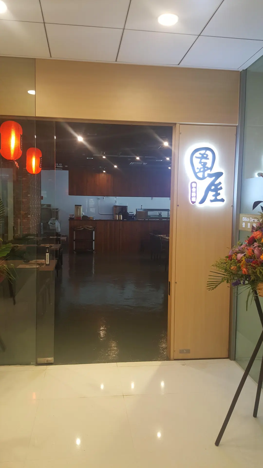 圍屋和食料理