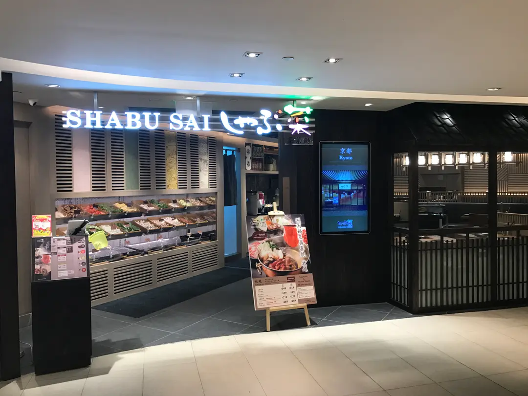 菜菜鍋 (康怡廣場)
