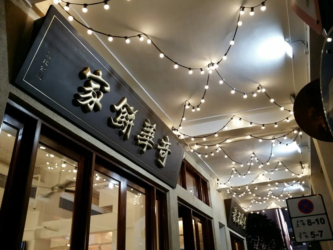 奇華餅家 (皇后大道東)