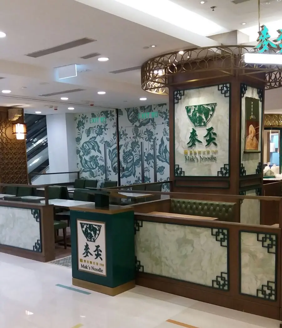 麥奀雲吞麵世家 (海港城)