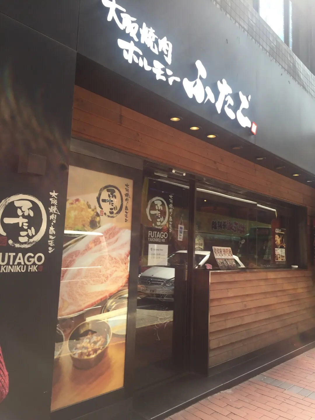 Yakiniku Futago HK