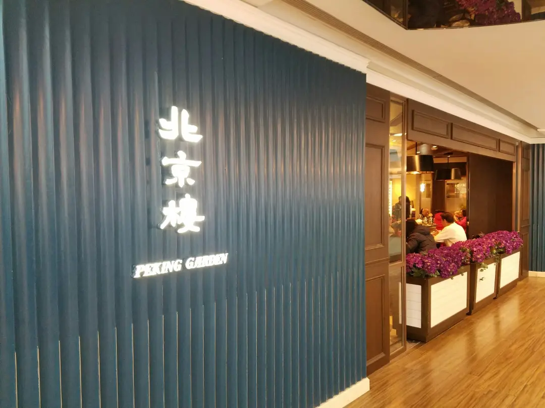 PEKING GARDEN (MOKO)