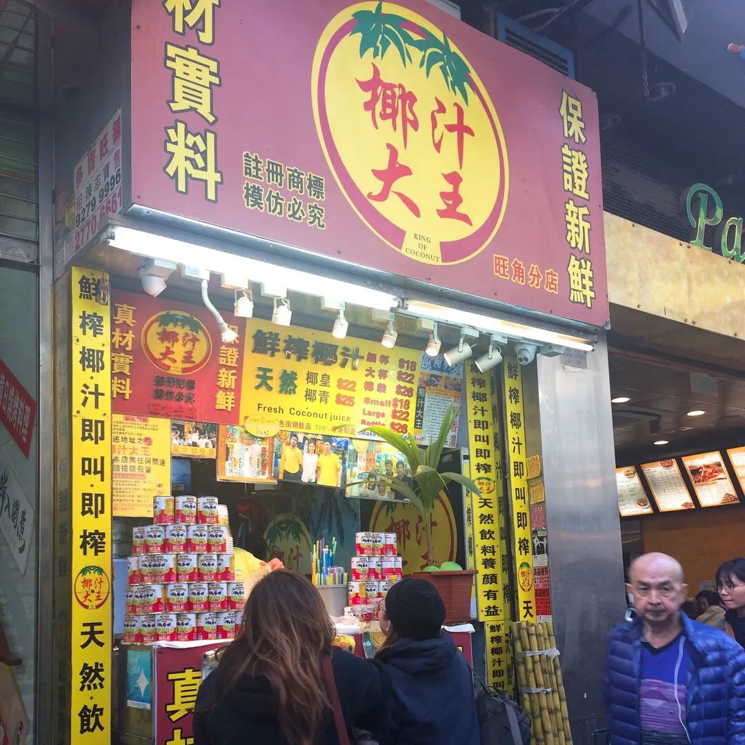 椰汁大王