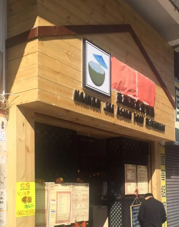 海南仔東南亞美食餐廳