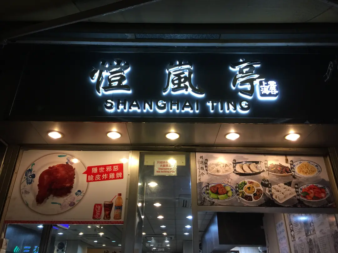 Shanghai Ting