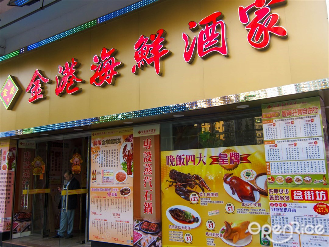 Golden Harbour Seafood Restaurant Guangdong Hot Pot In Yuen Long Hong Kong Openrice Hong Kong