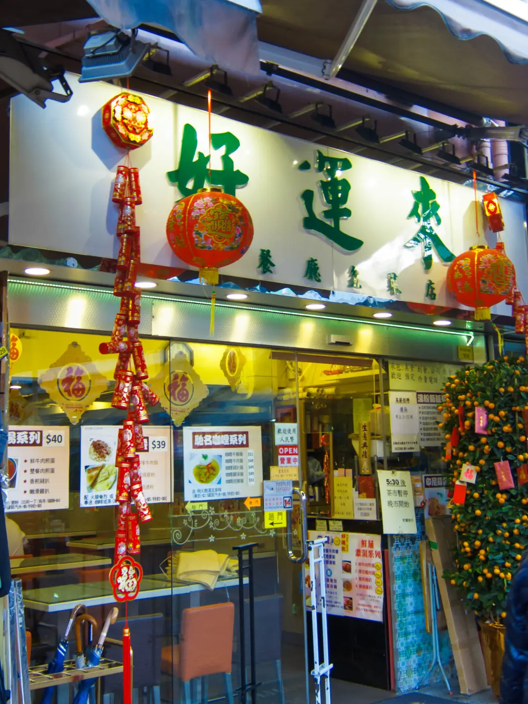 好運來盆菜專門店