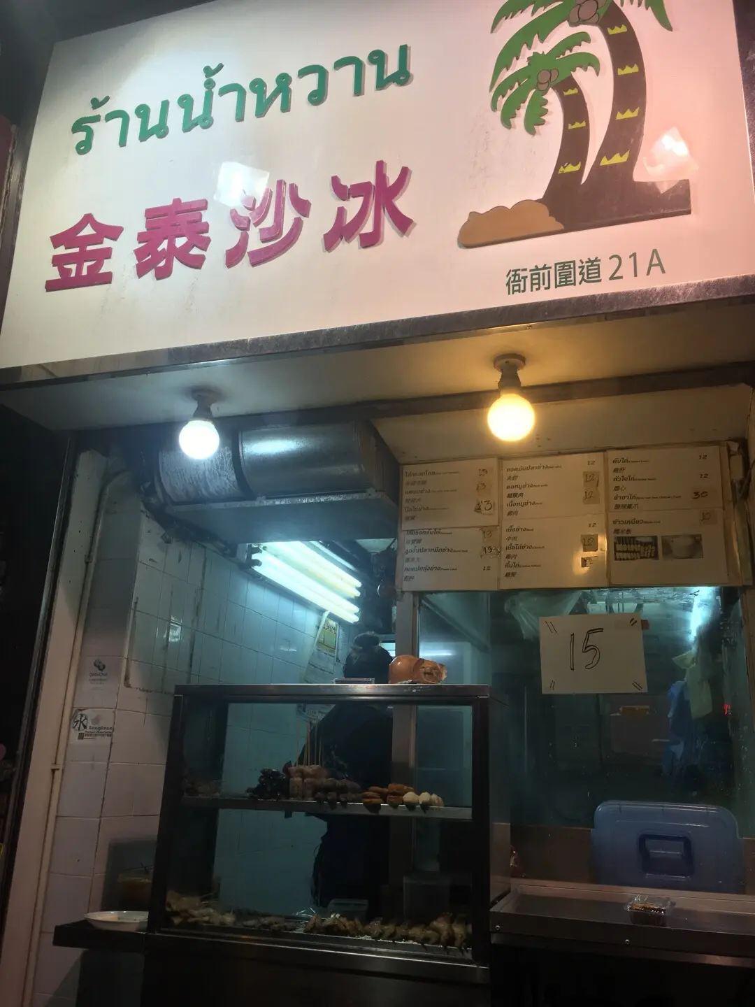 金泰沙冰