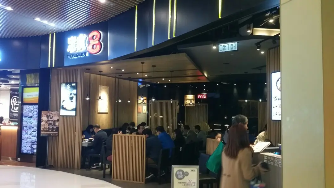 定食8