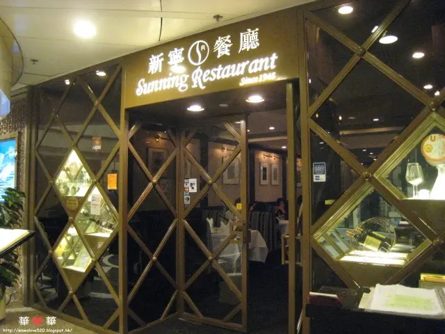 新寧餐廳