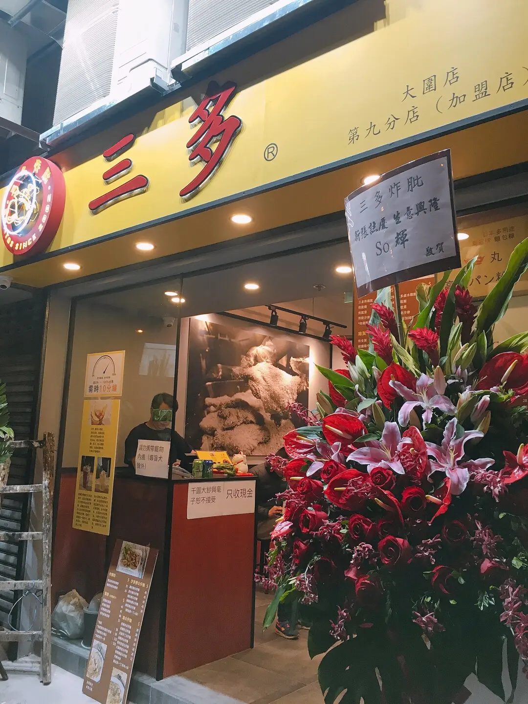 三多炸肶