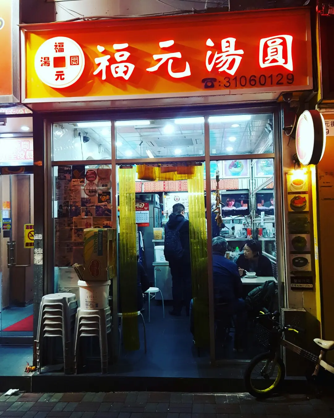 福元湯圓