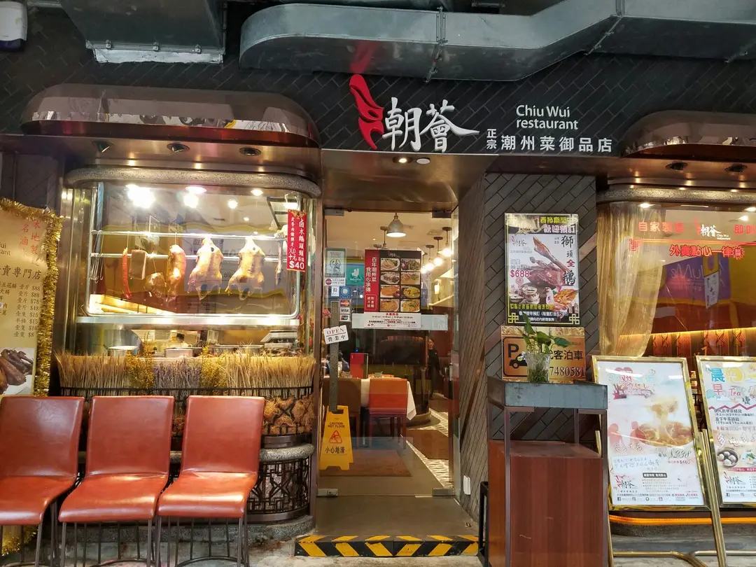 Chiu Wui Restaurant