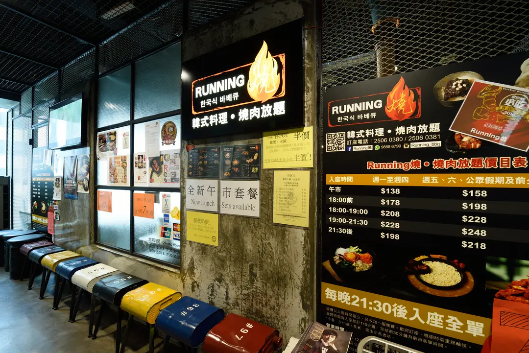 Running 燒
