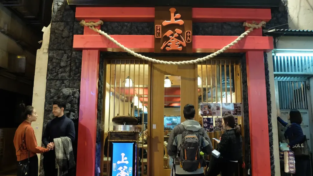 奈良上釜