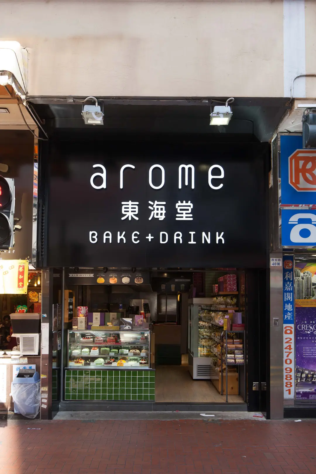 東海堂 Bake•Drink (豐興樓)