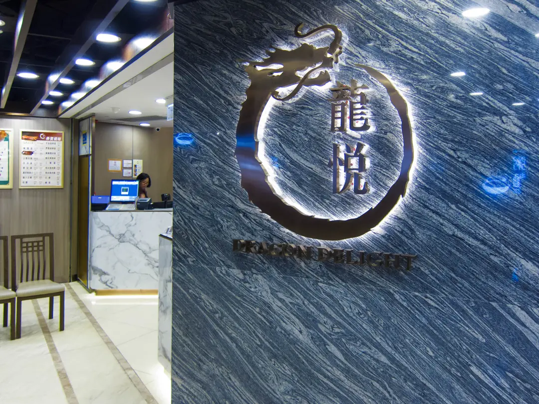 龍悅 (新翠商場)