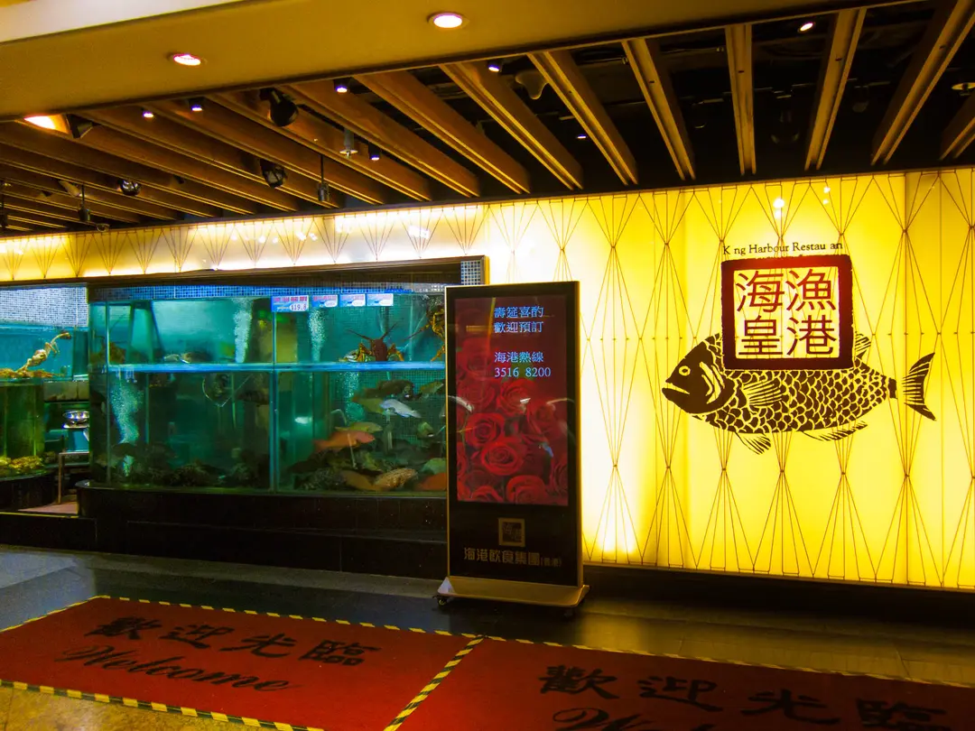 海皇漁港