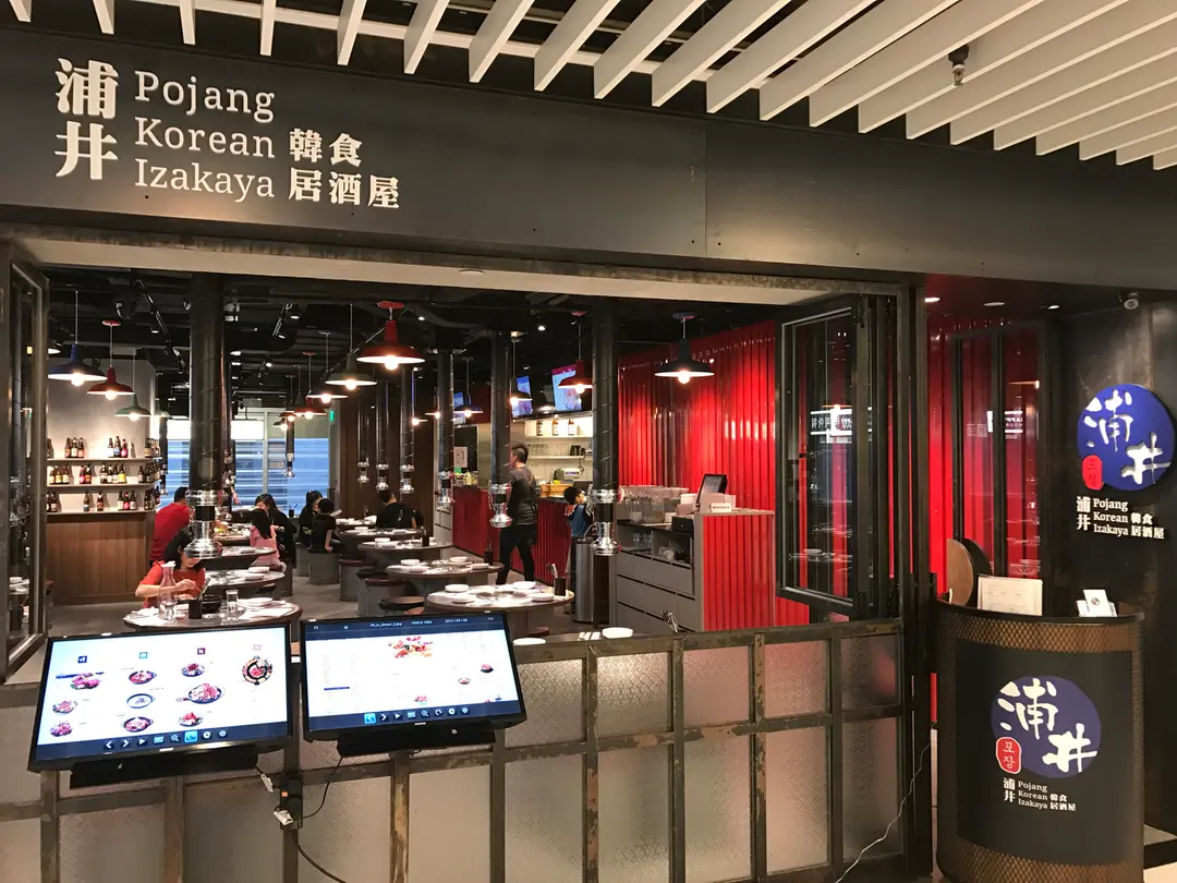 浦井韓食居酒屋