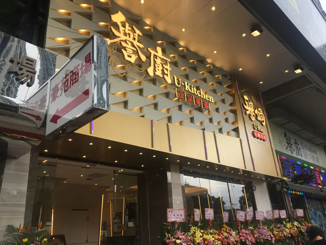 譽廚正宗粤菜