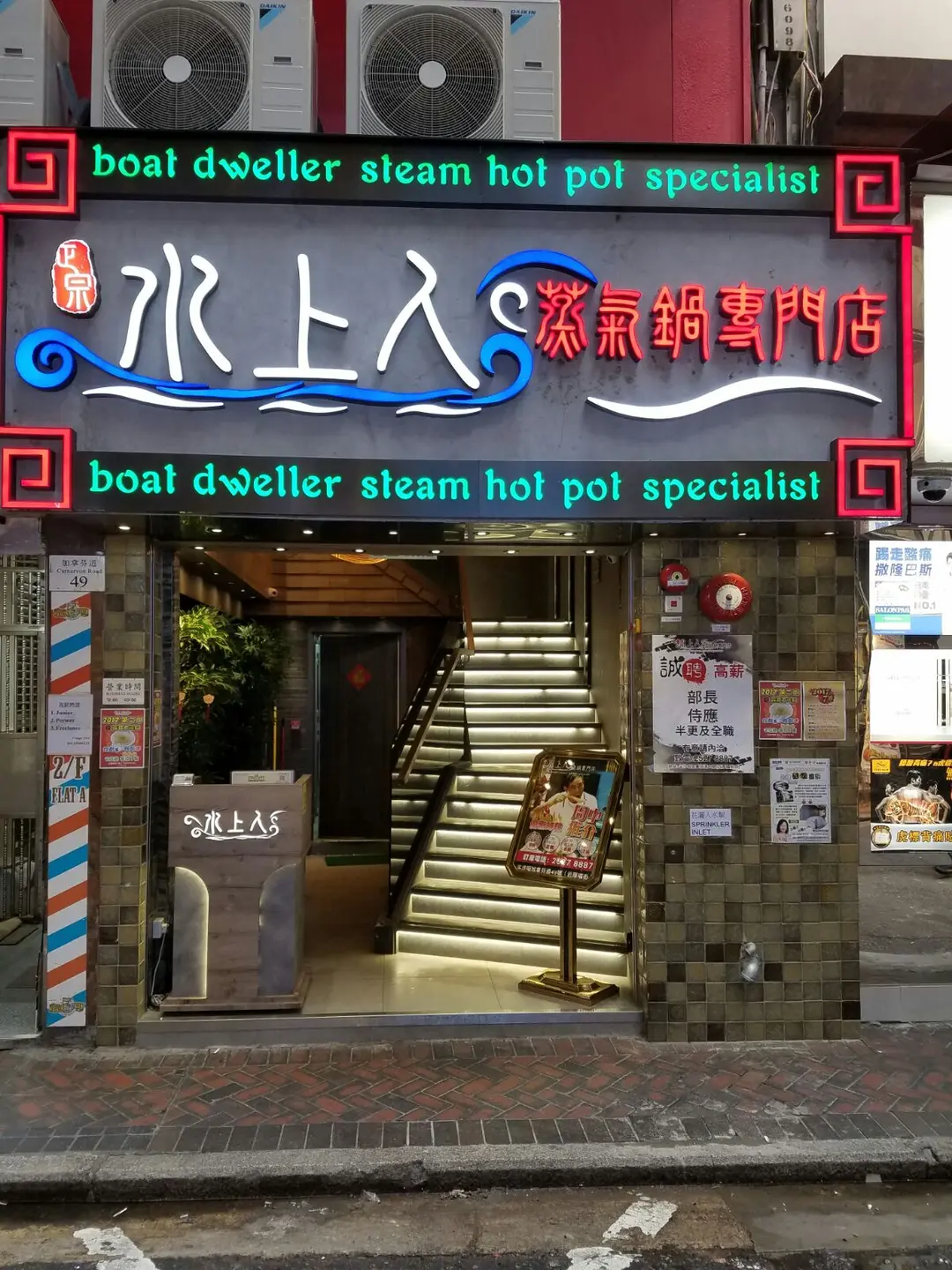 正宗水上人蒸氣鍋專門店