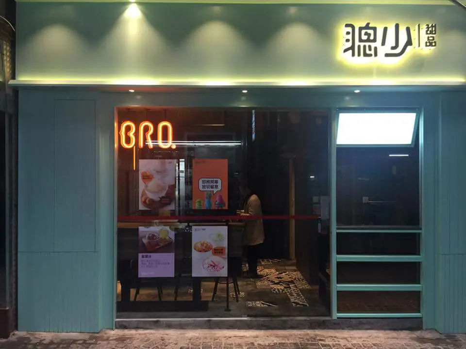 聰少甜品