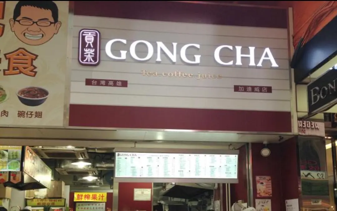 貢茶