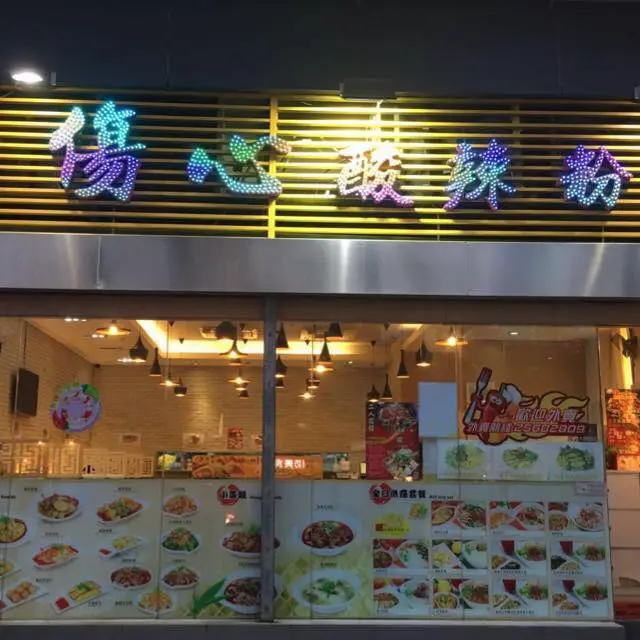 傷心酸辣粉 (天瑞路)