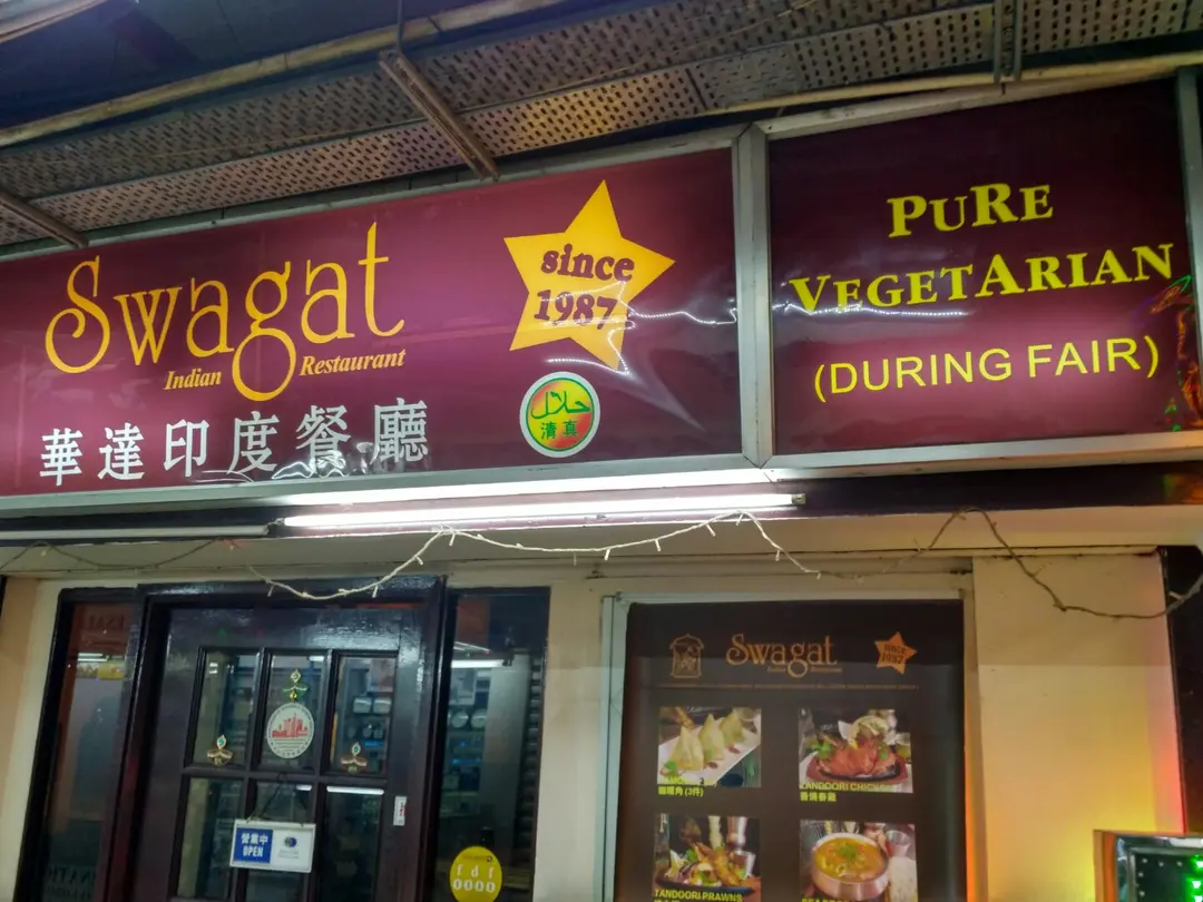 華達印度餐廳 (重慶大廈)