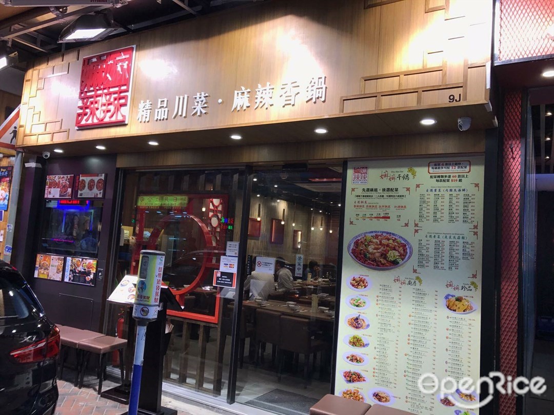 嫲嫲辣辣 Sichuan Stir Fry In Tsim Sha Tsui Hong Kong Openrice Hong Kong