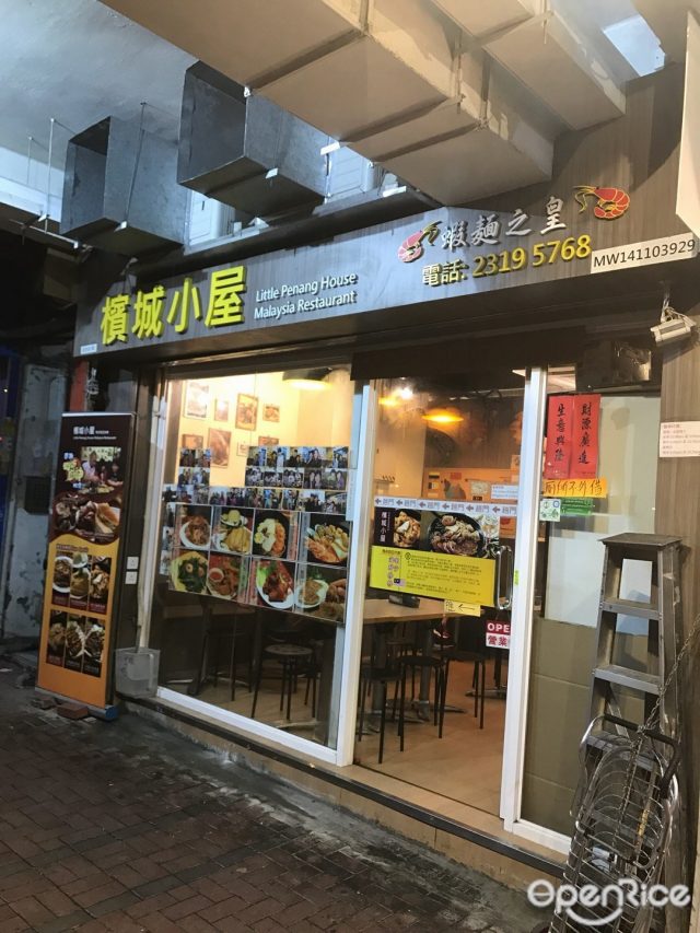 Little Penang House S Review Singaporean Noodles Rice Noodles In Hung Hom Hong Kong Openrice Hong Kong