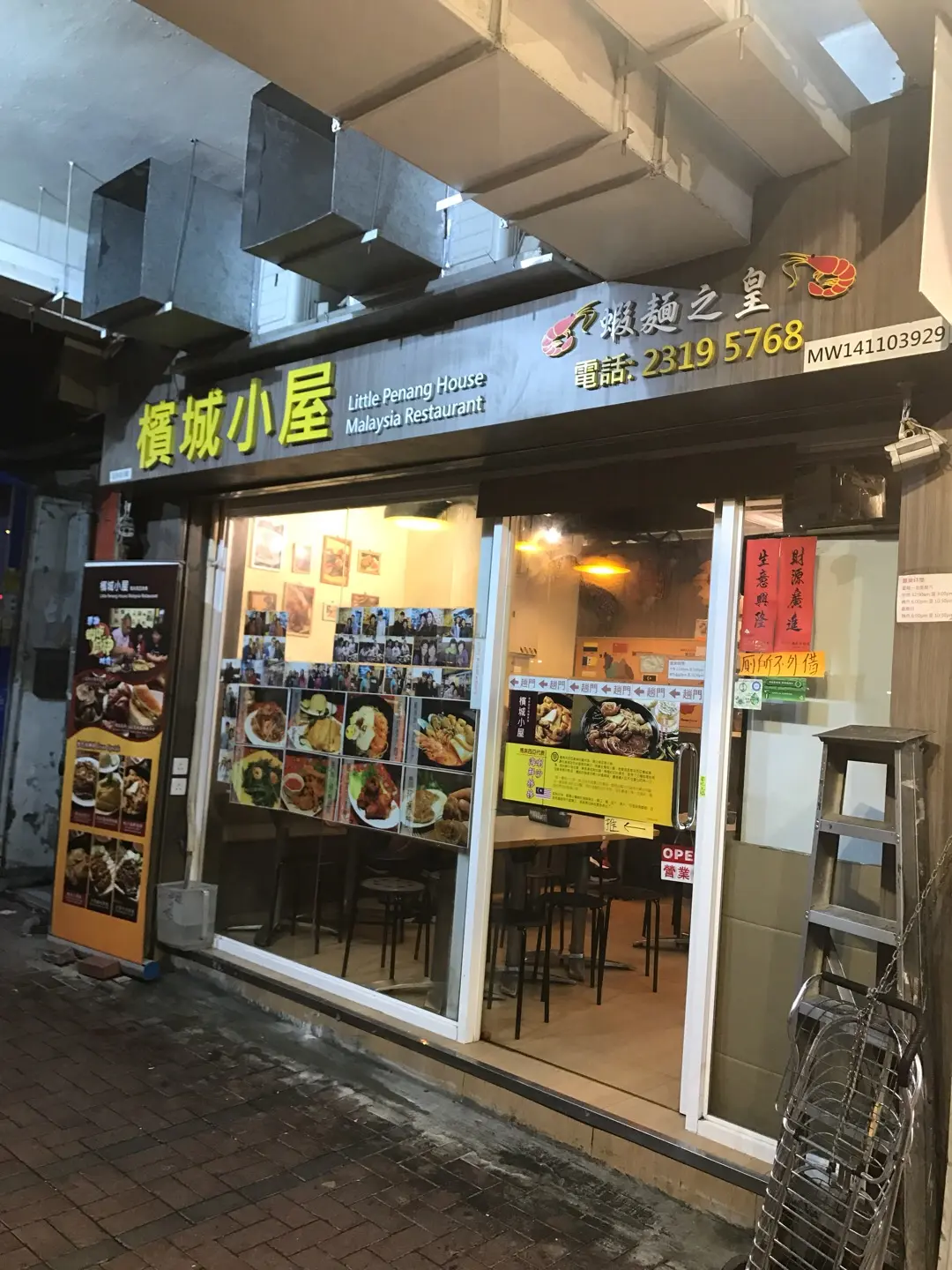 檳城小屋