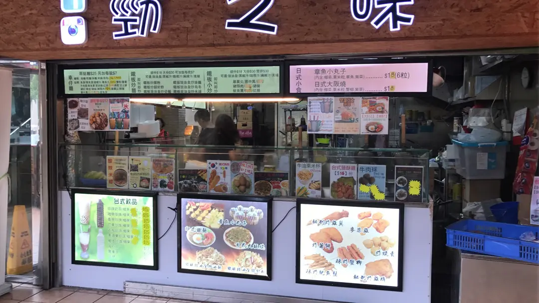 勁之味