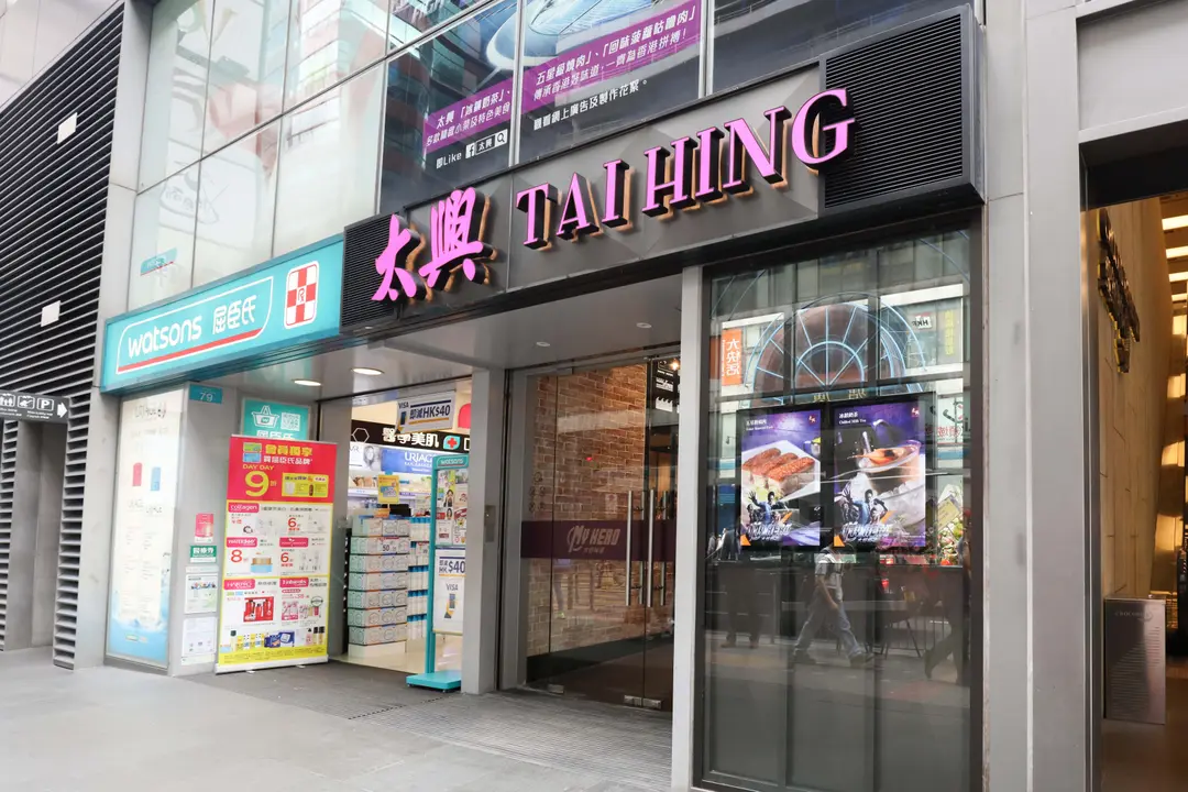 太興 (鱷魚恤中心)