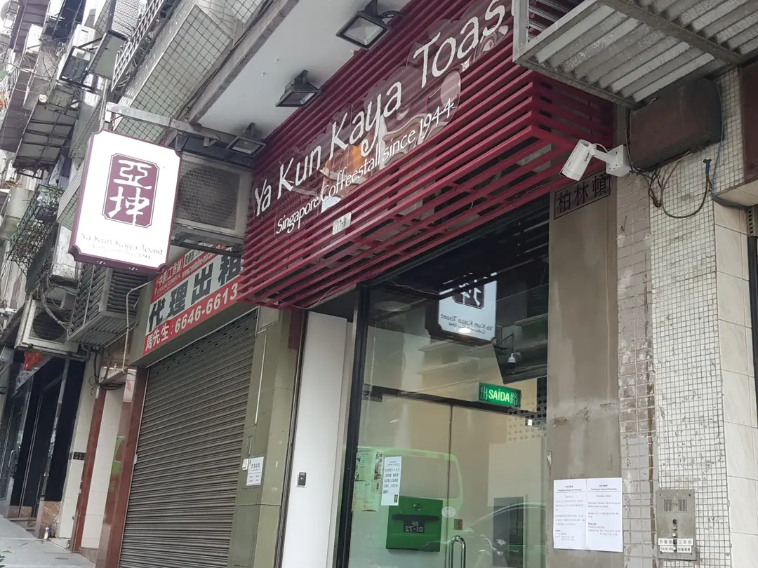 Ya Kun Kaya Toast