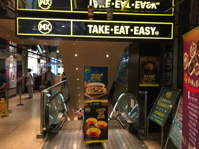 MX (友誠商業中心)