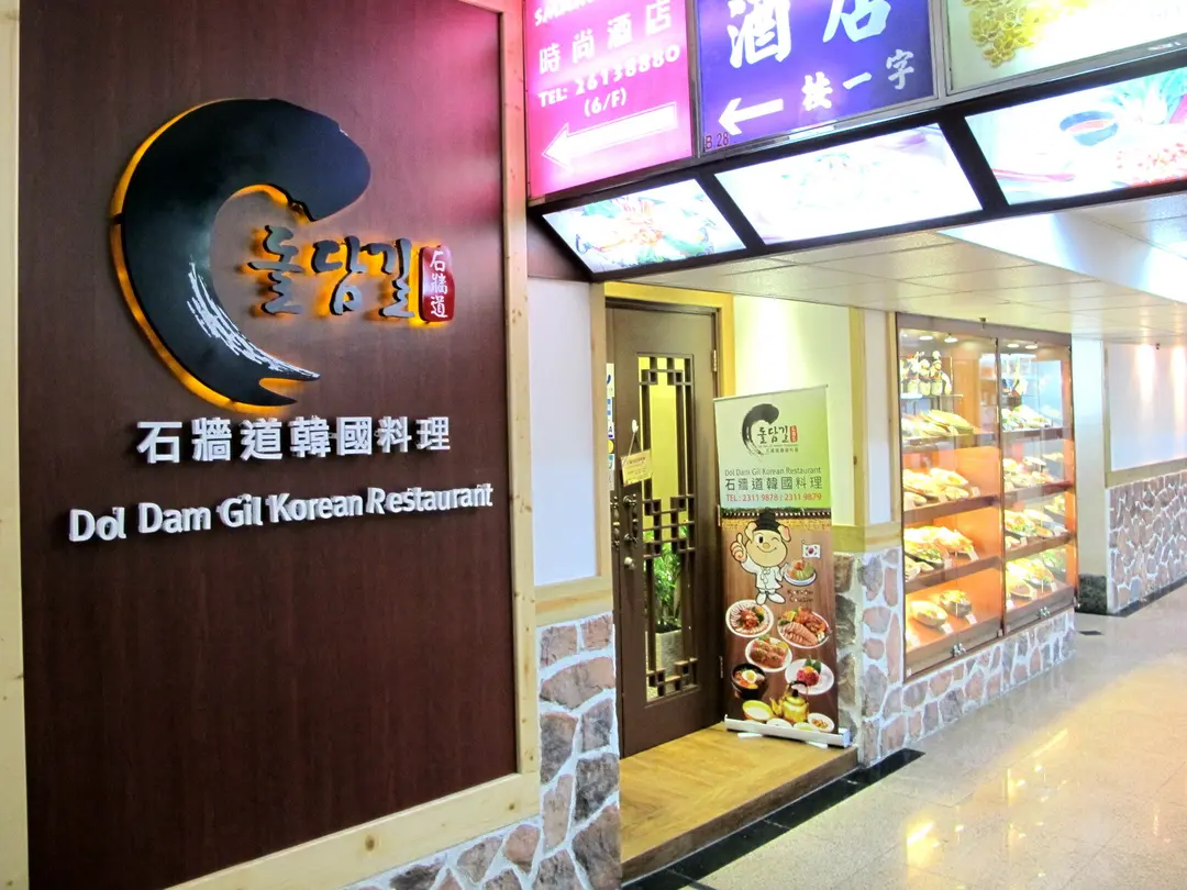 Dol Dam Gil Korean Restaurant