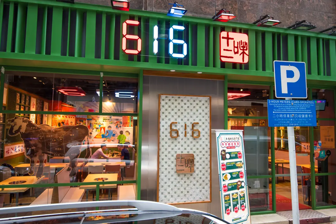 616 Hot Pot