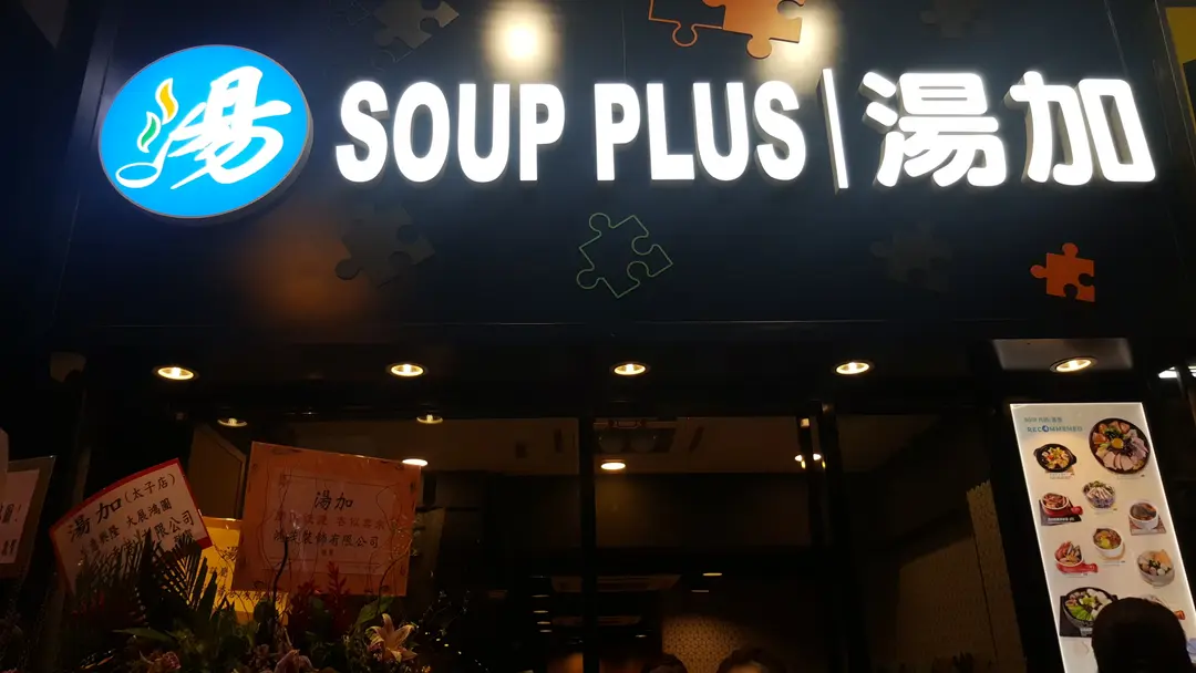 Soup Plus