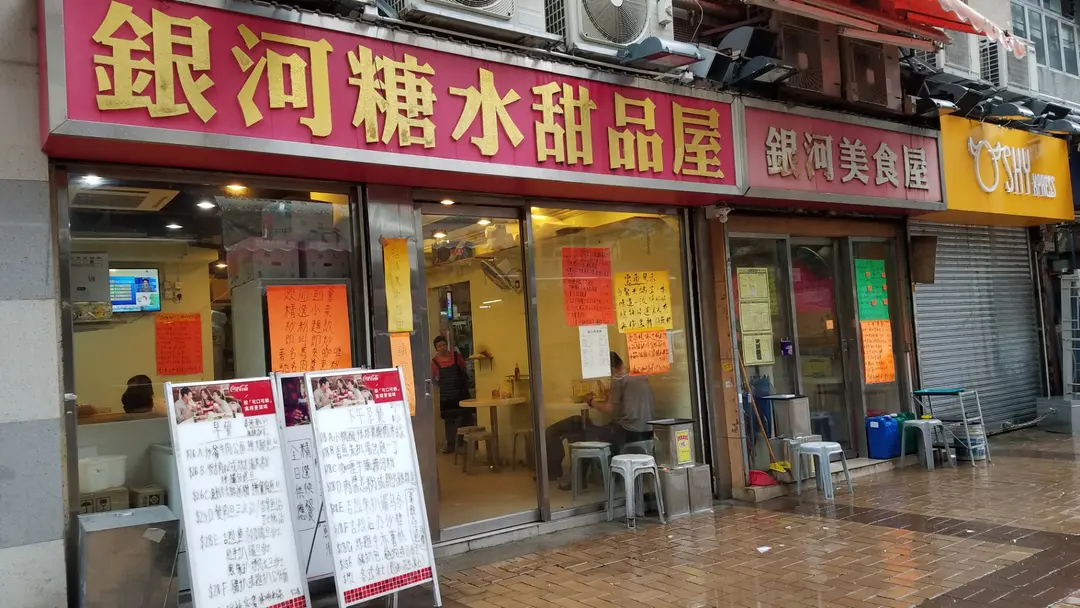 銀河美食屋