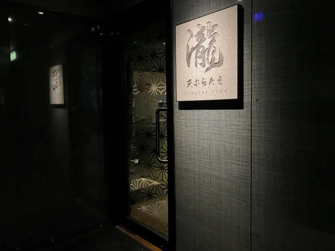 瀧