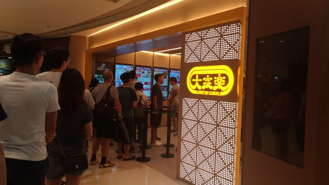 Cafe de Coral (YOHO MALL ll)
