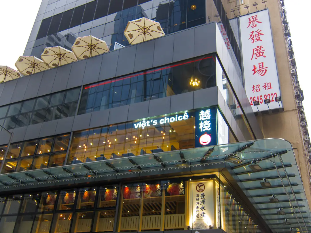 越棧越式湯粉專門店