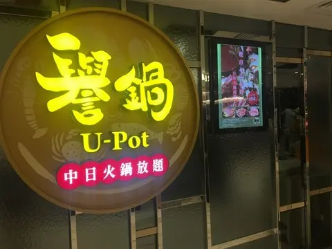 譽鍋中日火鍋放題