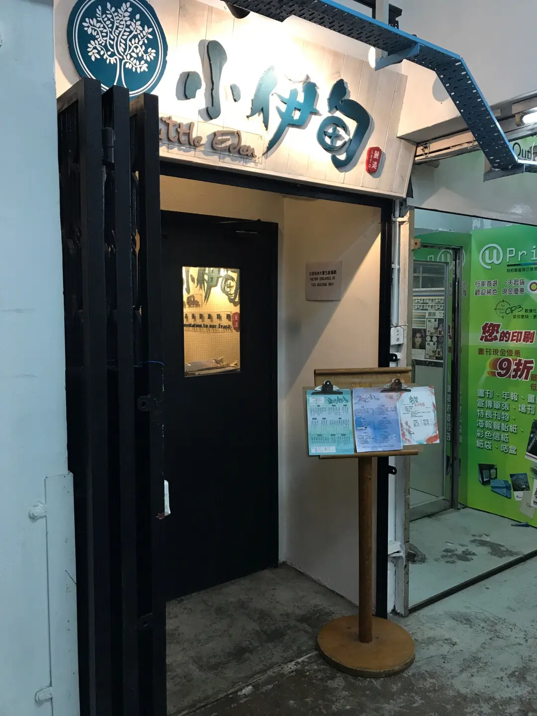 小伊甸