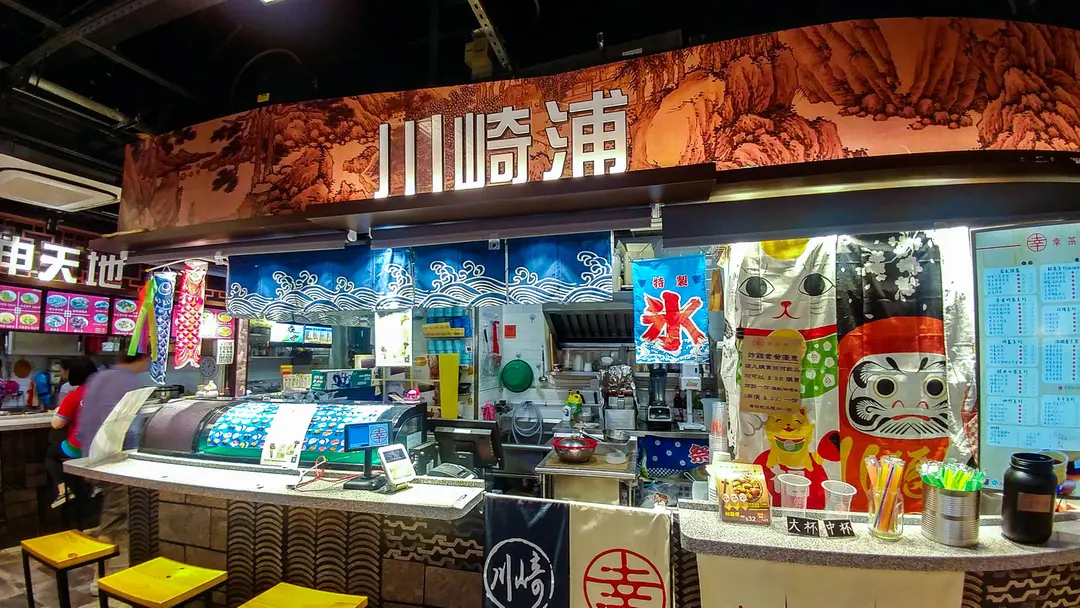 川崎浦.幸茶舍