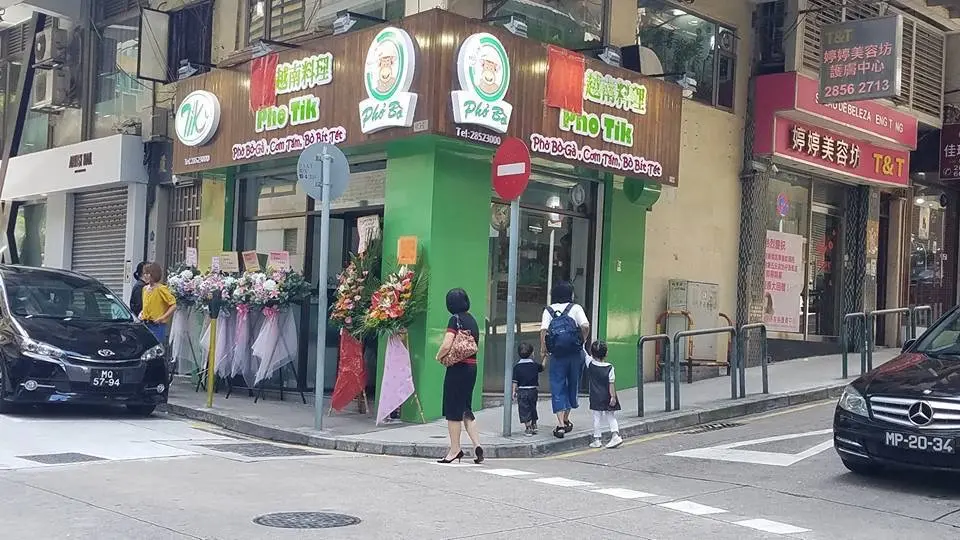 Pho Tik 伙牛越南料理